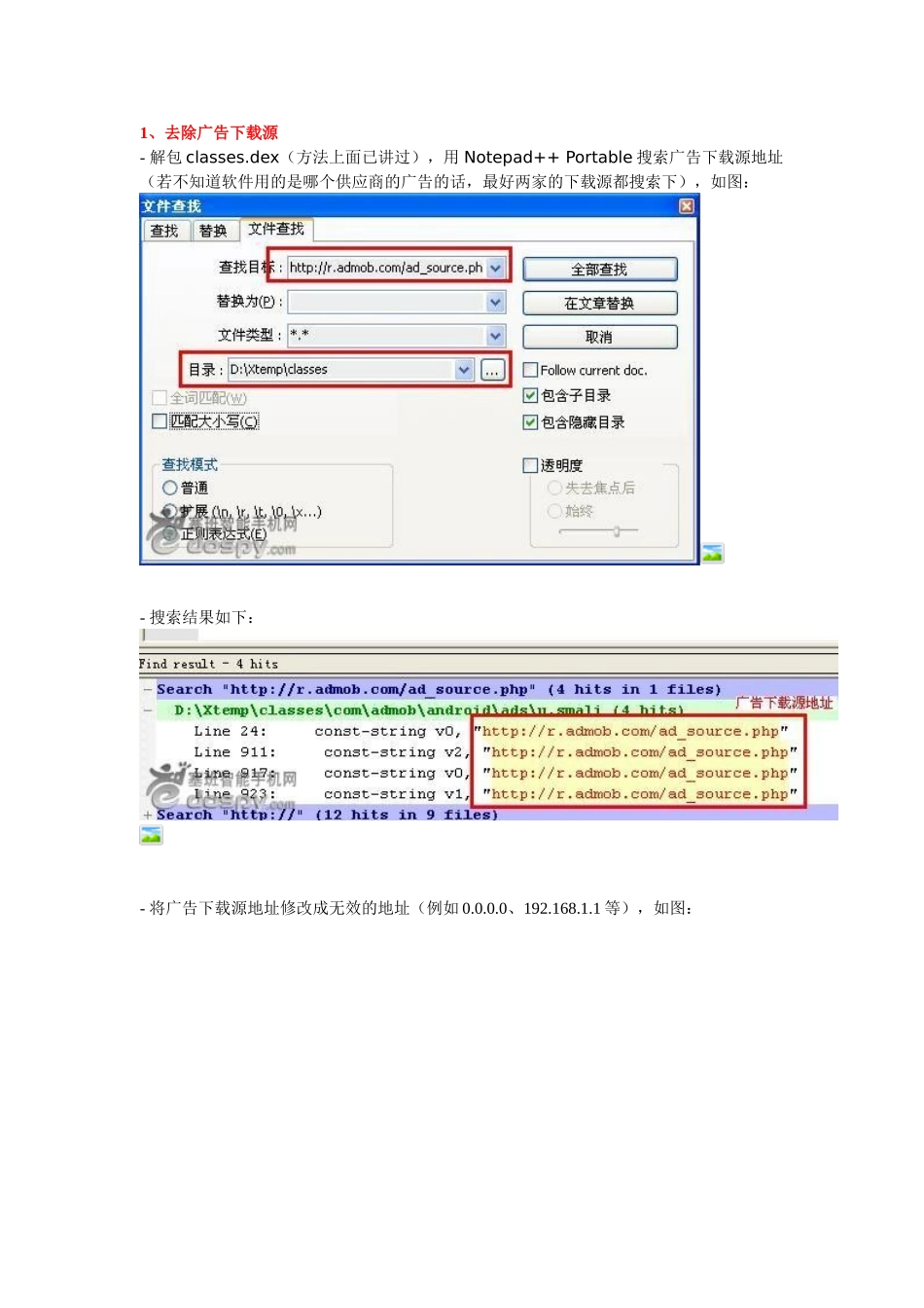 完整word版-安卓apk软件广告去除教程_第2页