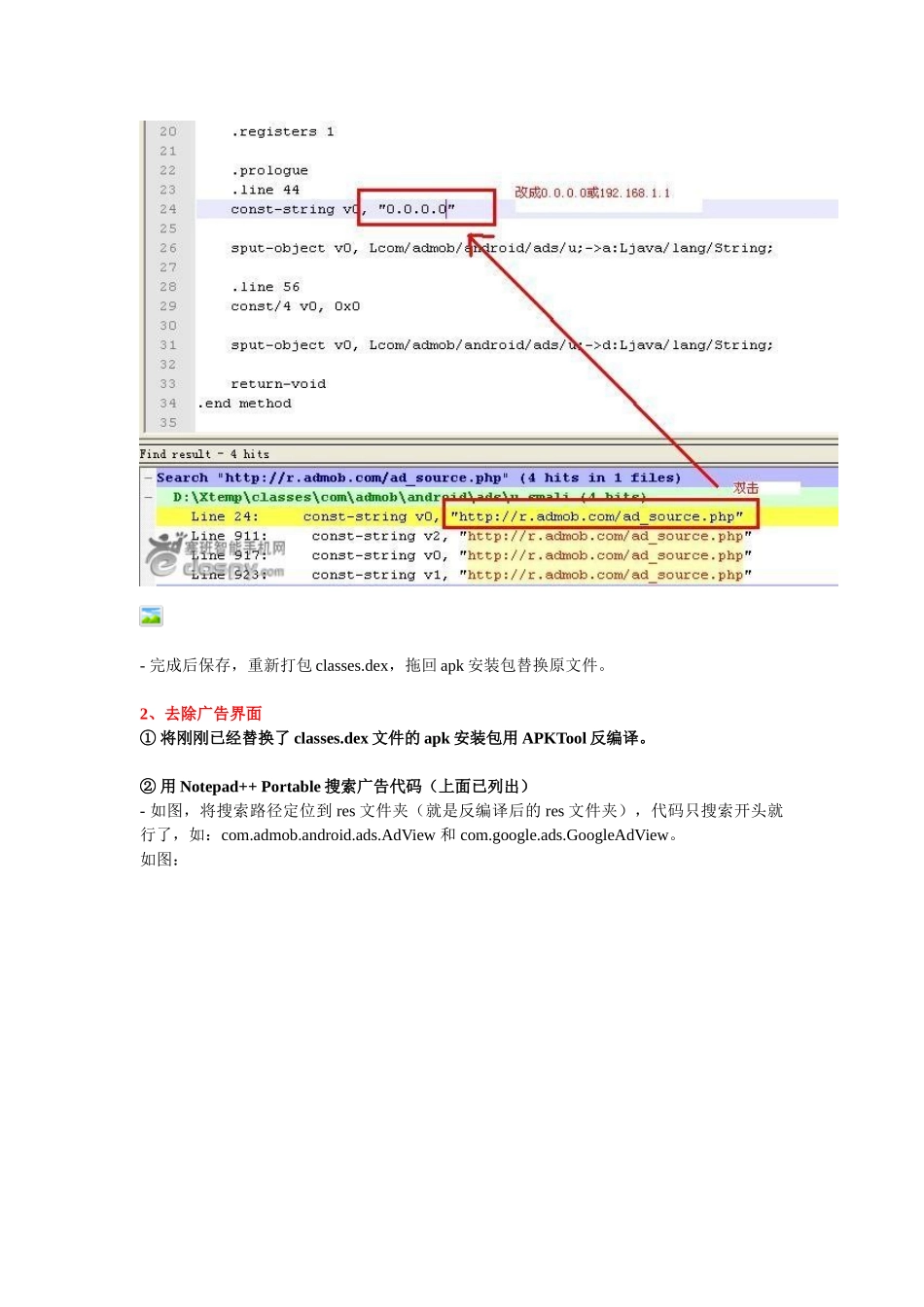 完整word版-安卓apk软件广告去除教程_第3页