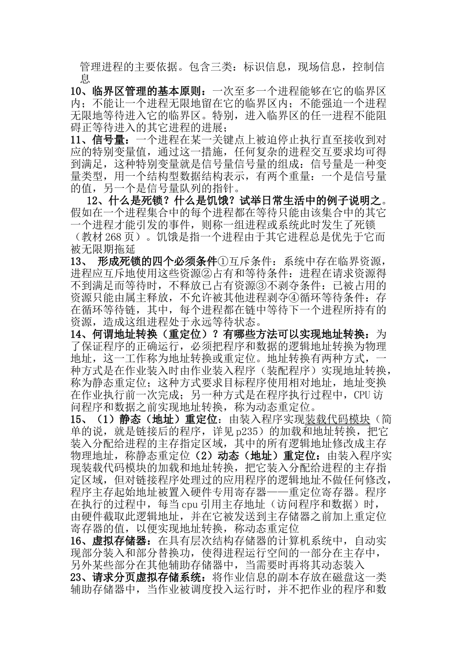 完整word版-安工大操作系统期末考试绝对重点已经考完检验过_第2页