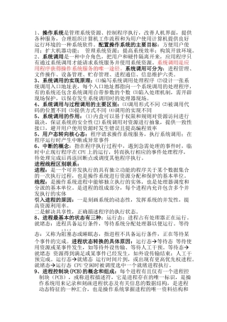 完整word版-安工大操作系统期末考试绝对重点已经考完检验过
