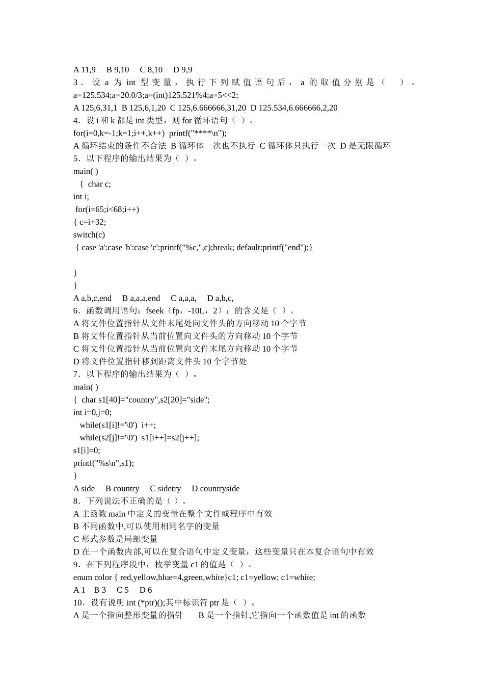 完整word版-大学C语言期末考试试题及答案-推荐文档_第3页