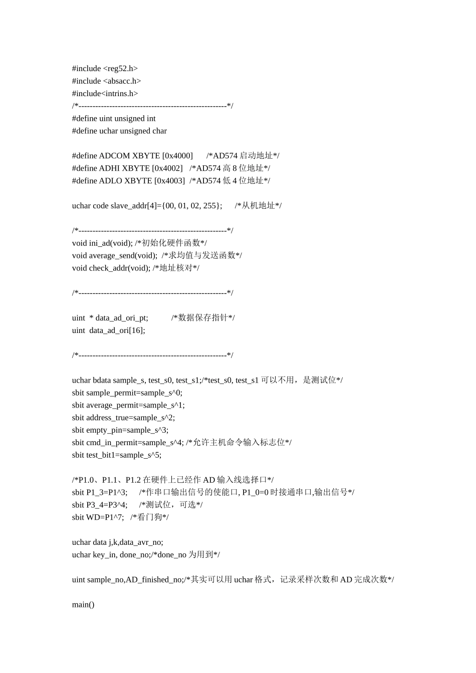 完整word版-完整的单片机AD采样程序_第1页