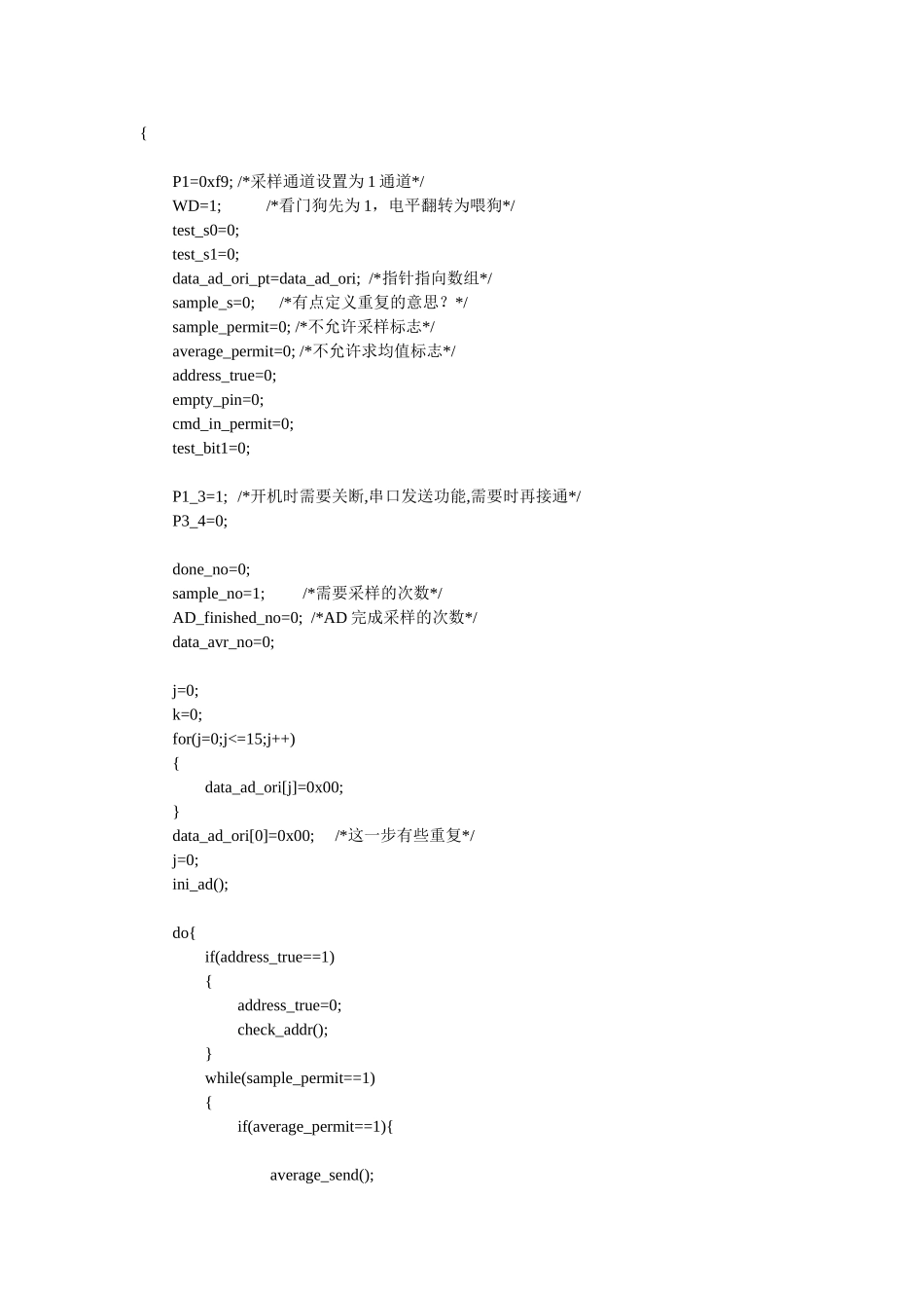 完整word版-完整的单片机AD采样程序_第2页