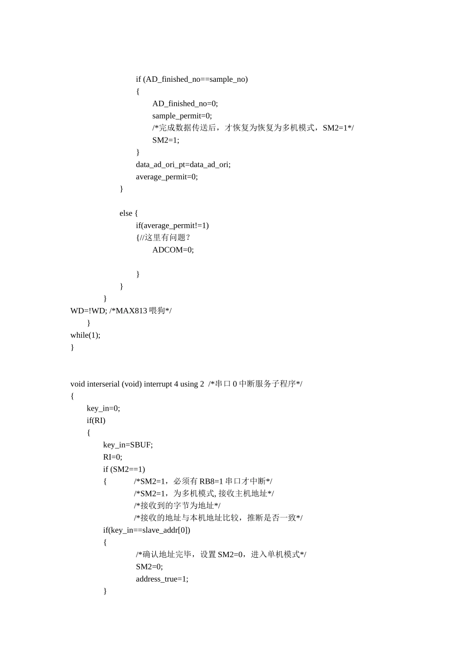 完整word版-完整的单片机AD采样程序_第3页