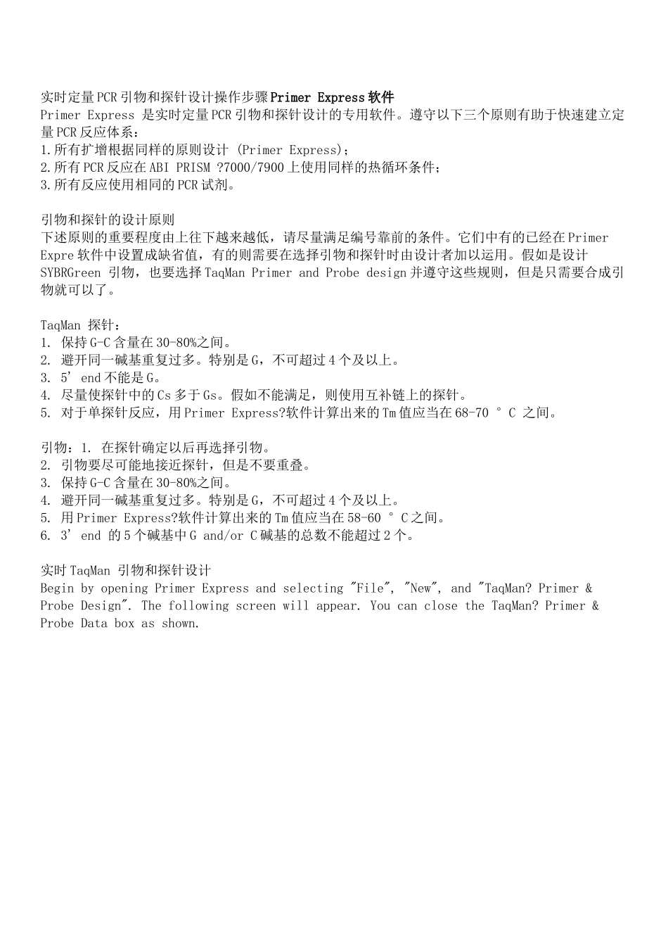 完整word版-实时定量PCR引物和探针设计操作步骤Primer-Express软件_第1页
