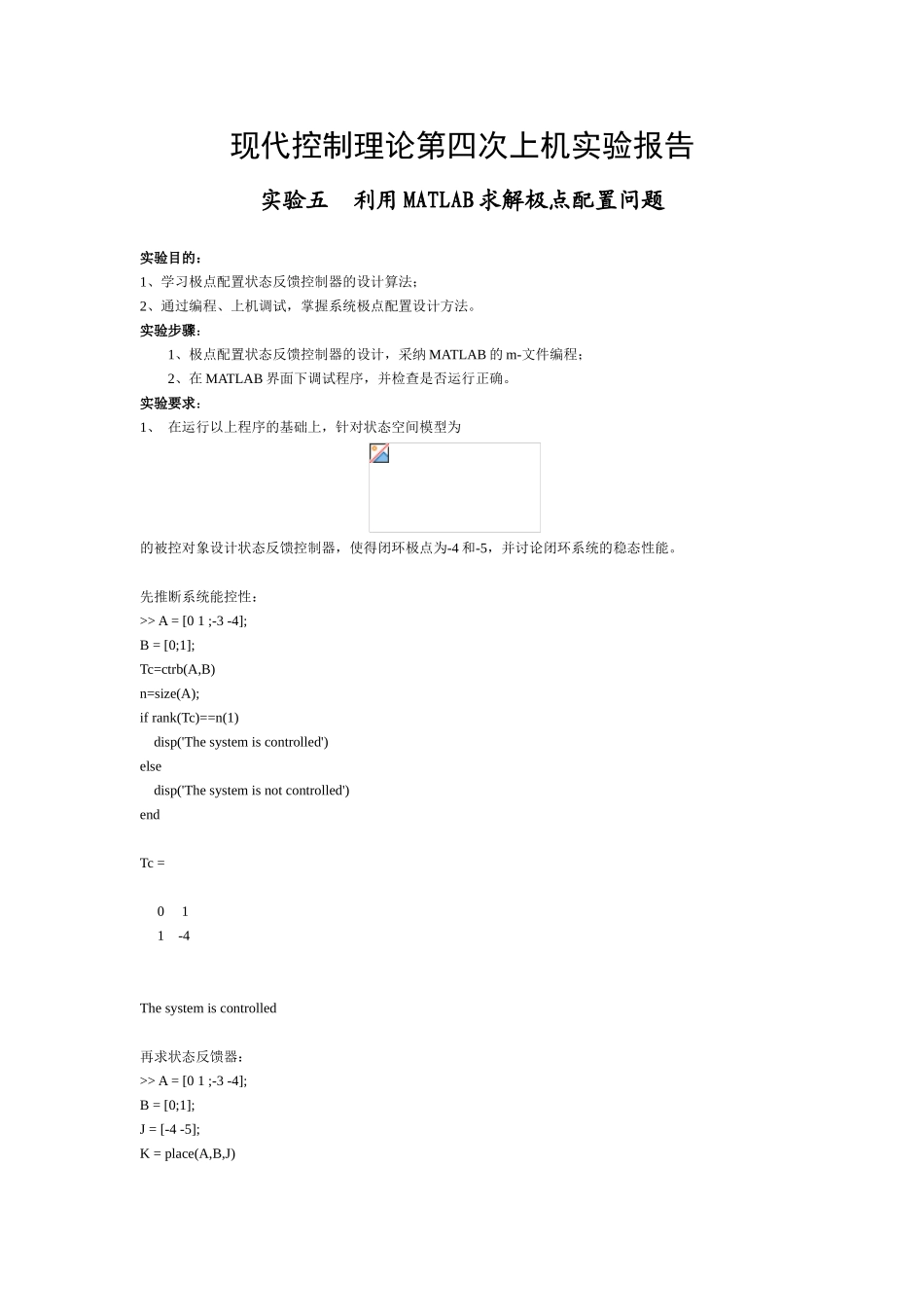 完整word版-实验五利用MATLAB求解极点配置问题_第1页