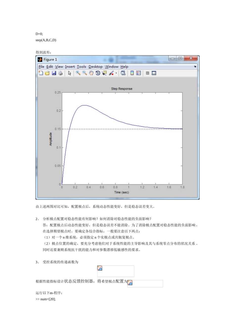 完整word版-实验五利用MATLAB求解极点配置问题_第3页