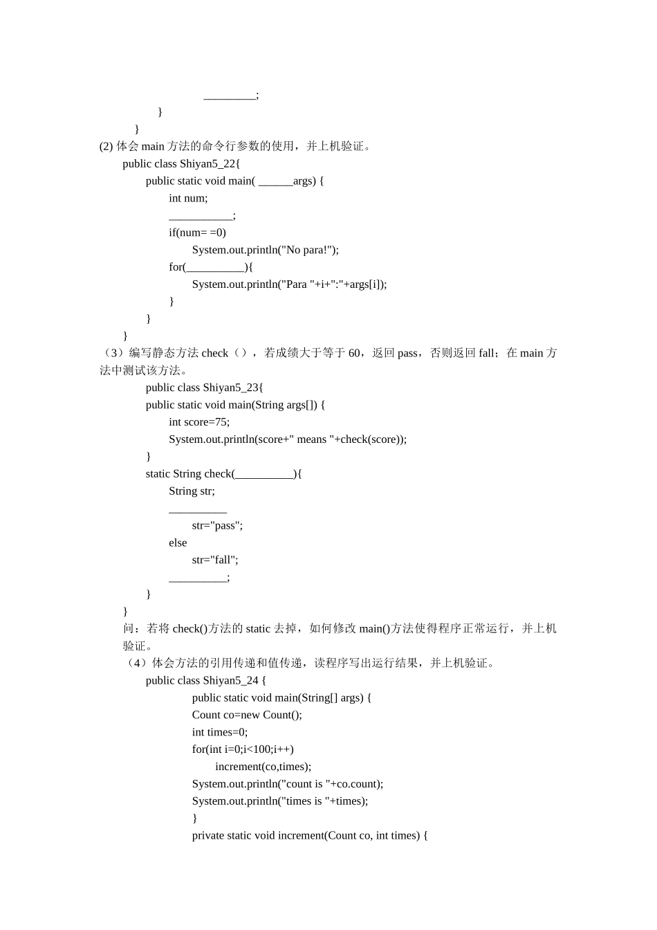 完整word版-实验05-类与面向对象编程_第2页