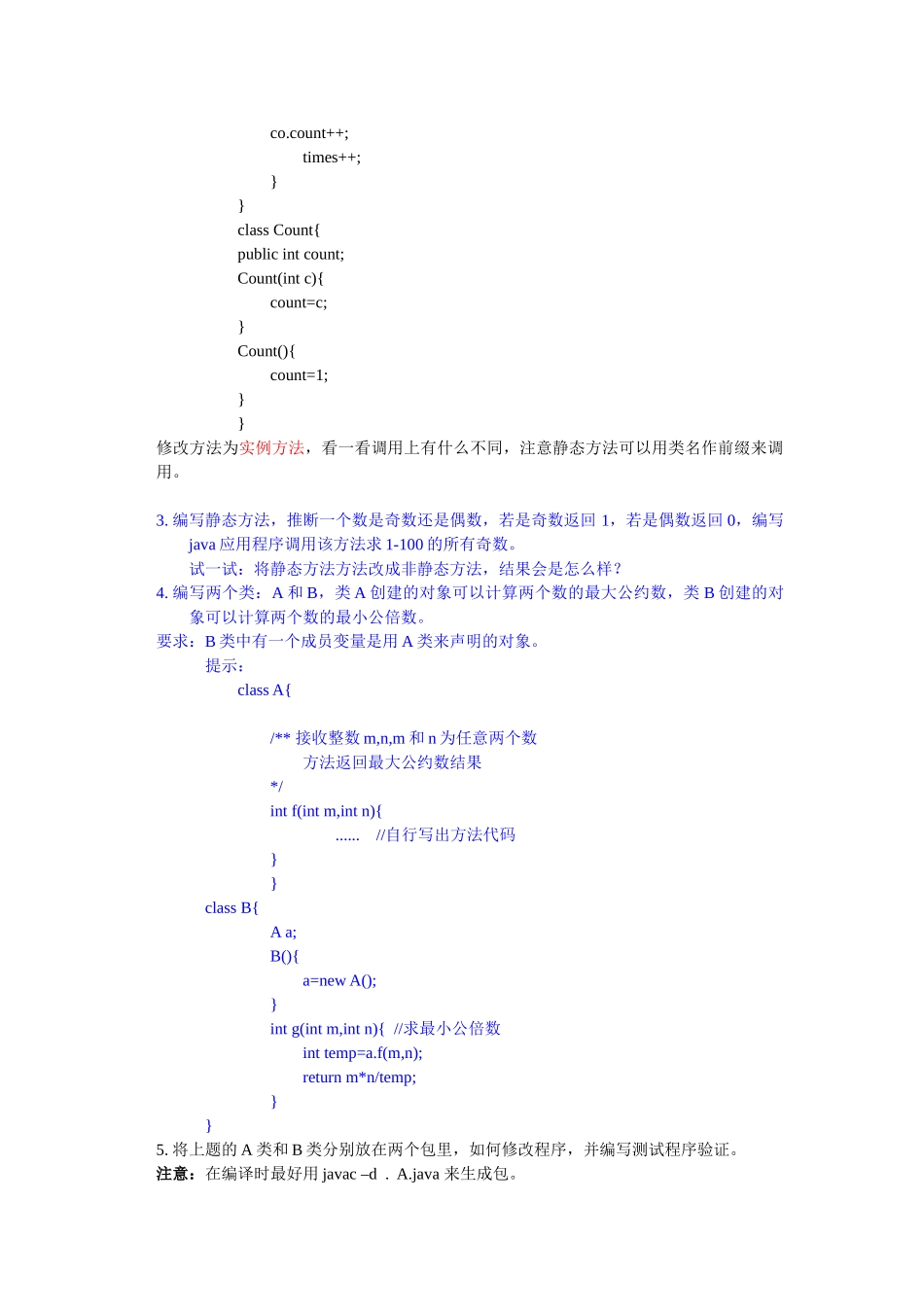 完整word版-实验05-类与面向对象编程_第3页
