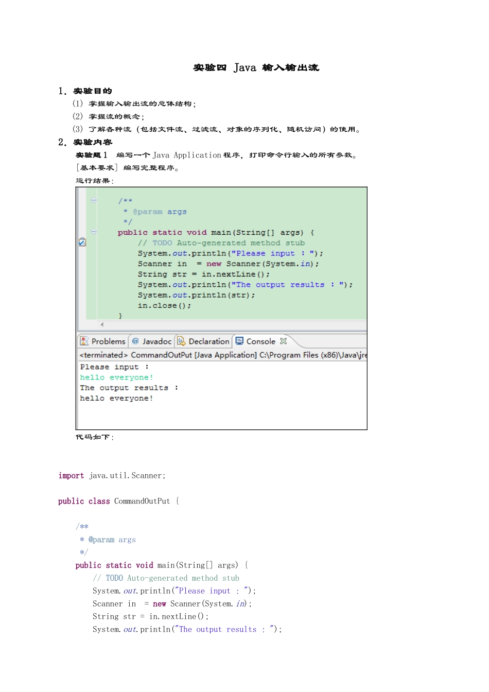 完整word版-实验04Java输入输出流报告材料_第1页