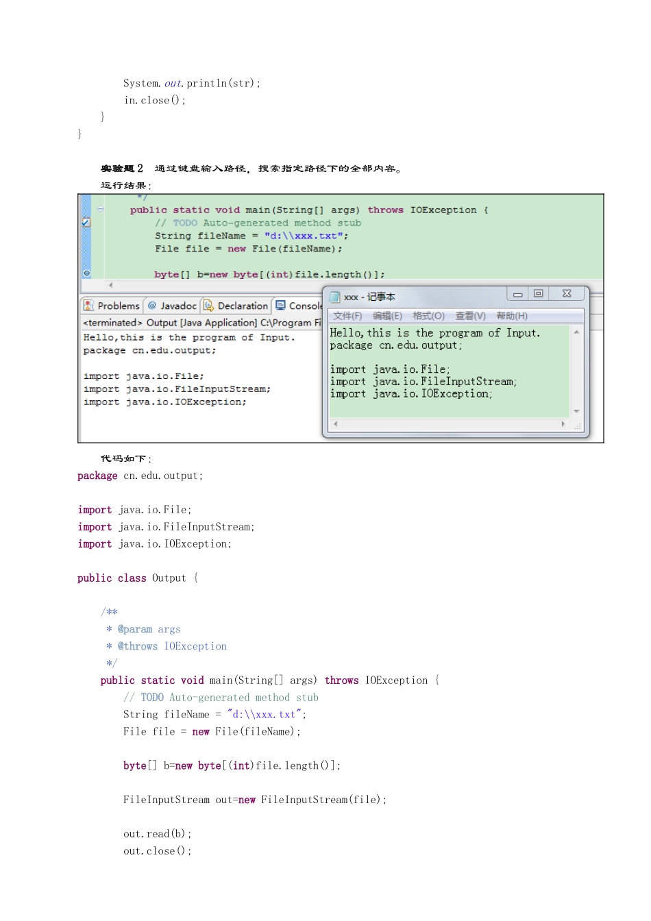 完整word版-实验04Java输入输出流报告材料_第2页