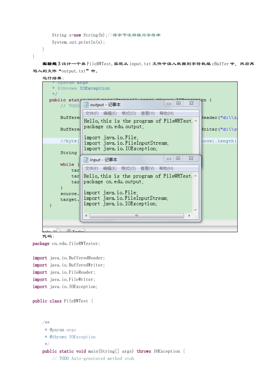 完整word版-实验04Java输入输出流报告材料_第3页
