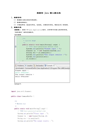 完整word版-实验04Java输入输出流报告材料