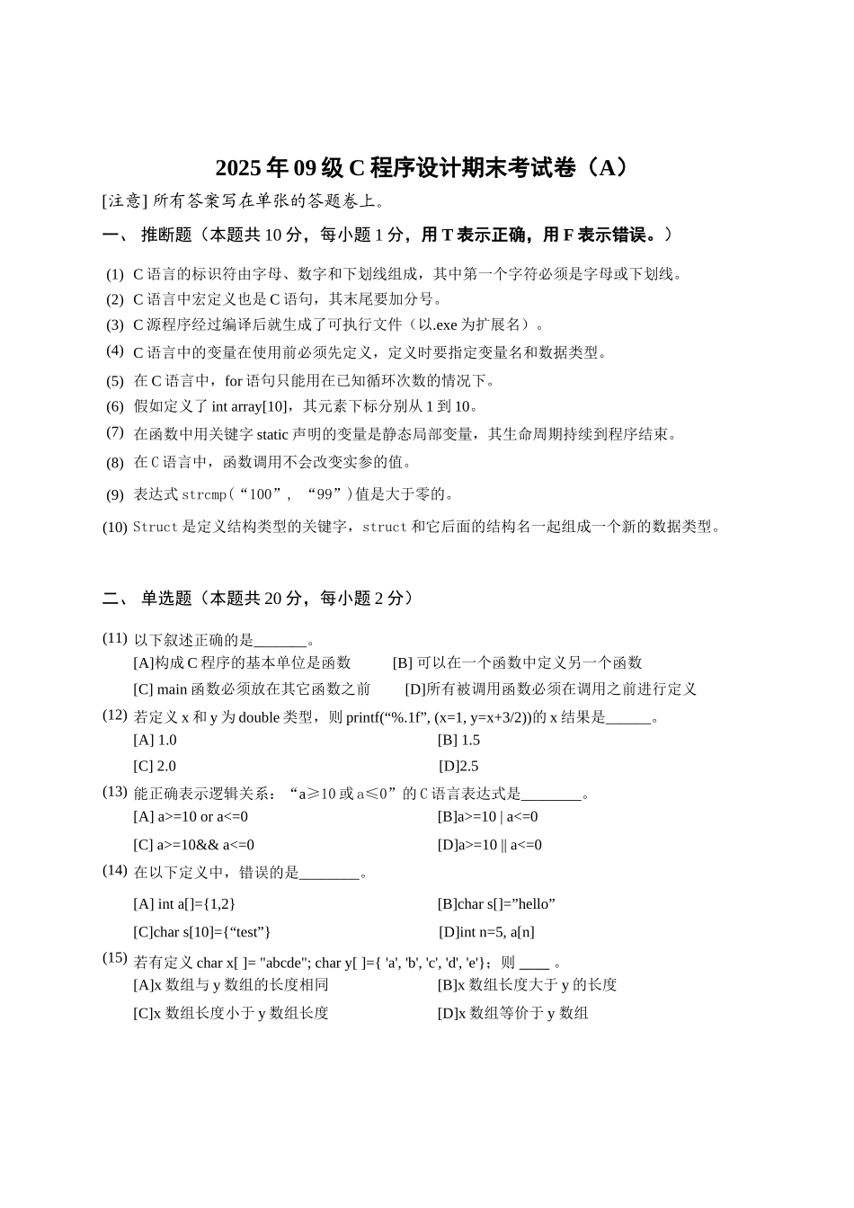 完整word版-浙江理工大学09-10c语言期末试卷-推荐文档_第1页