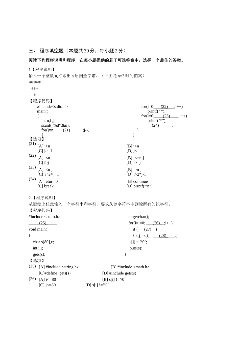 完整word版-浙江理工大学09-10c语言期末试卷-推荐文档_第3页
