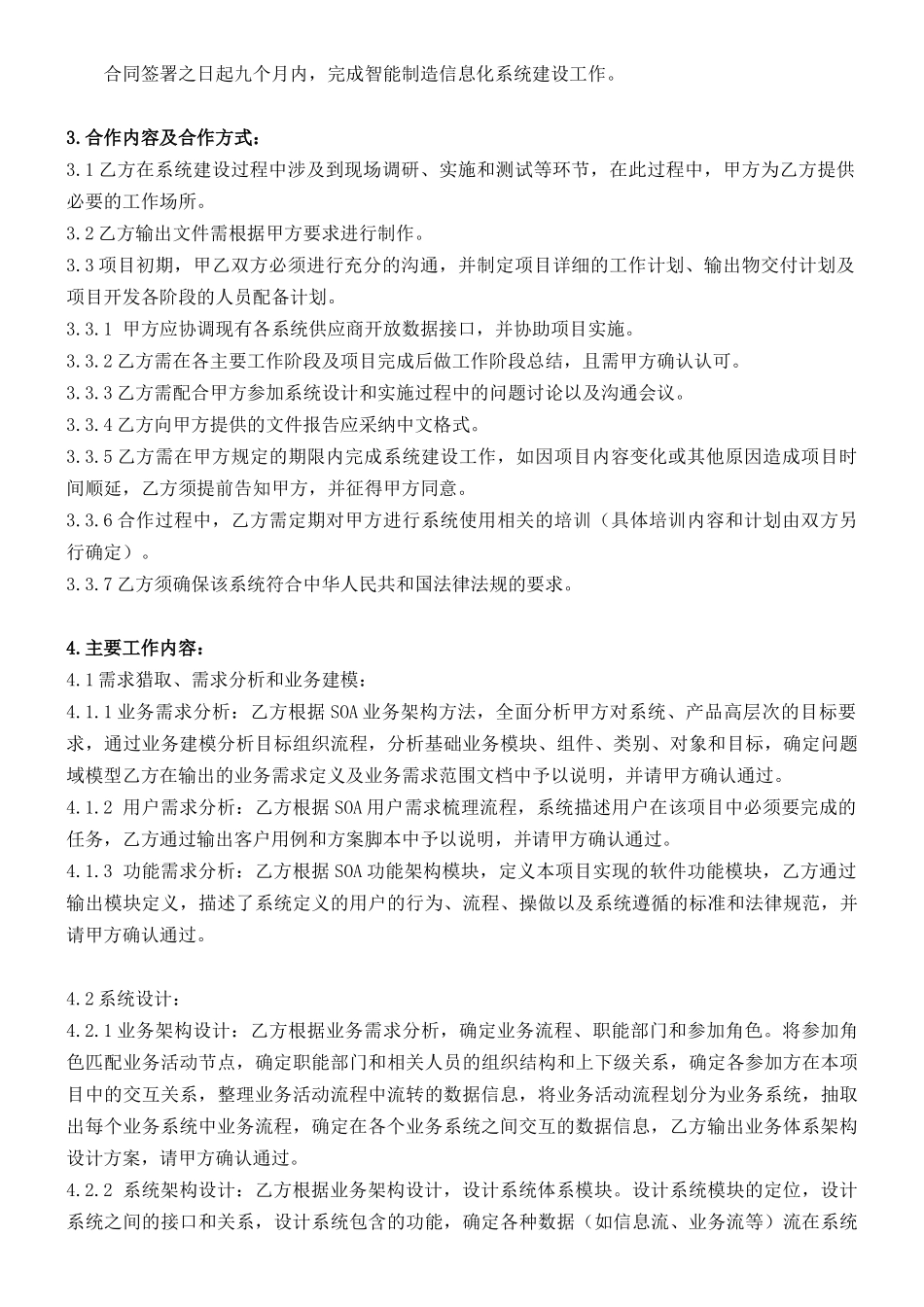 完整word版-某汽车制造企业智能制造信息化系统技术协议_第3页