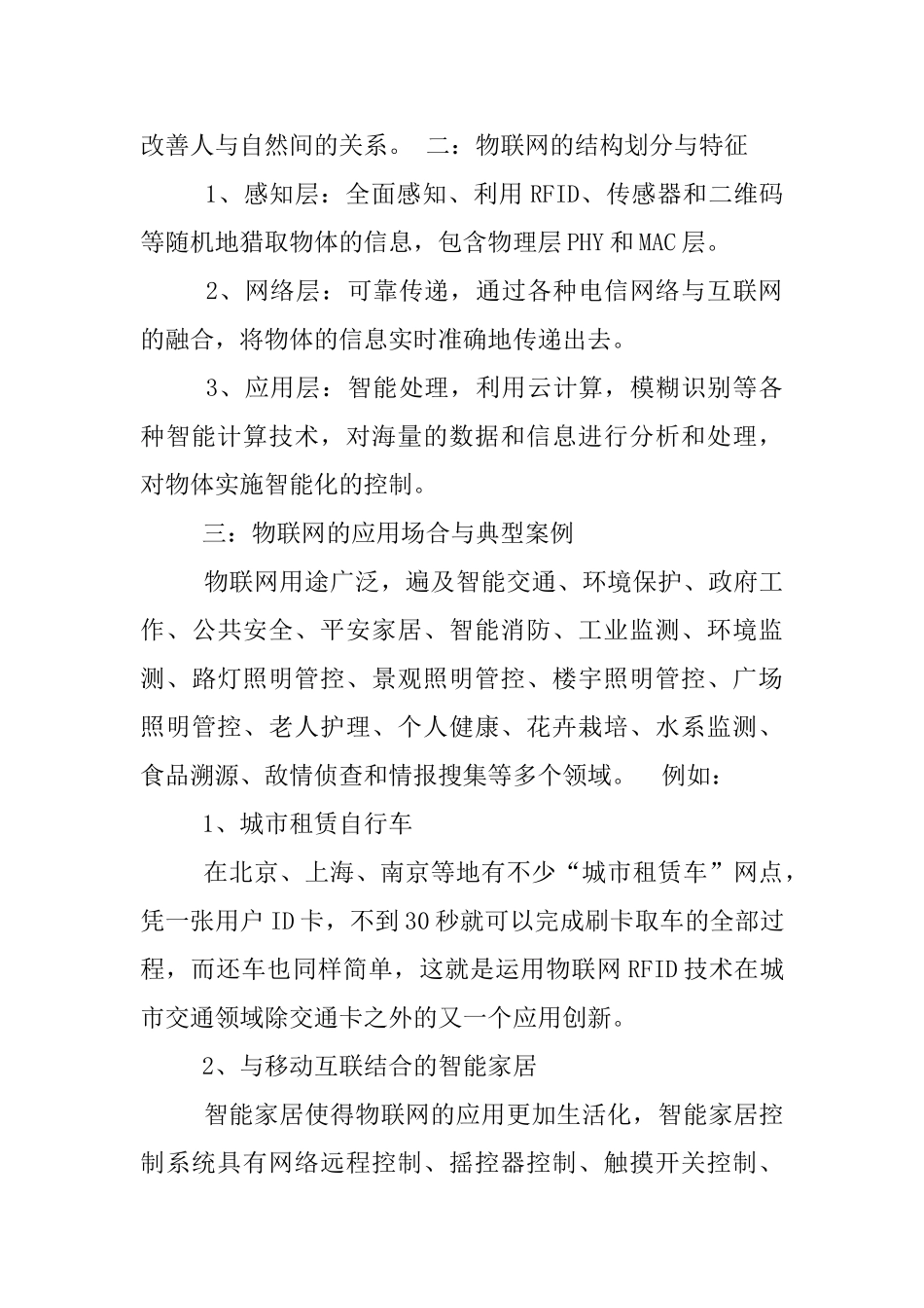 完整word版-物联网实习总结-推荐文档_第2页