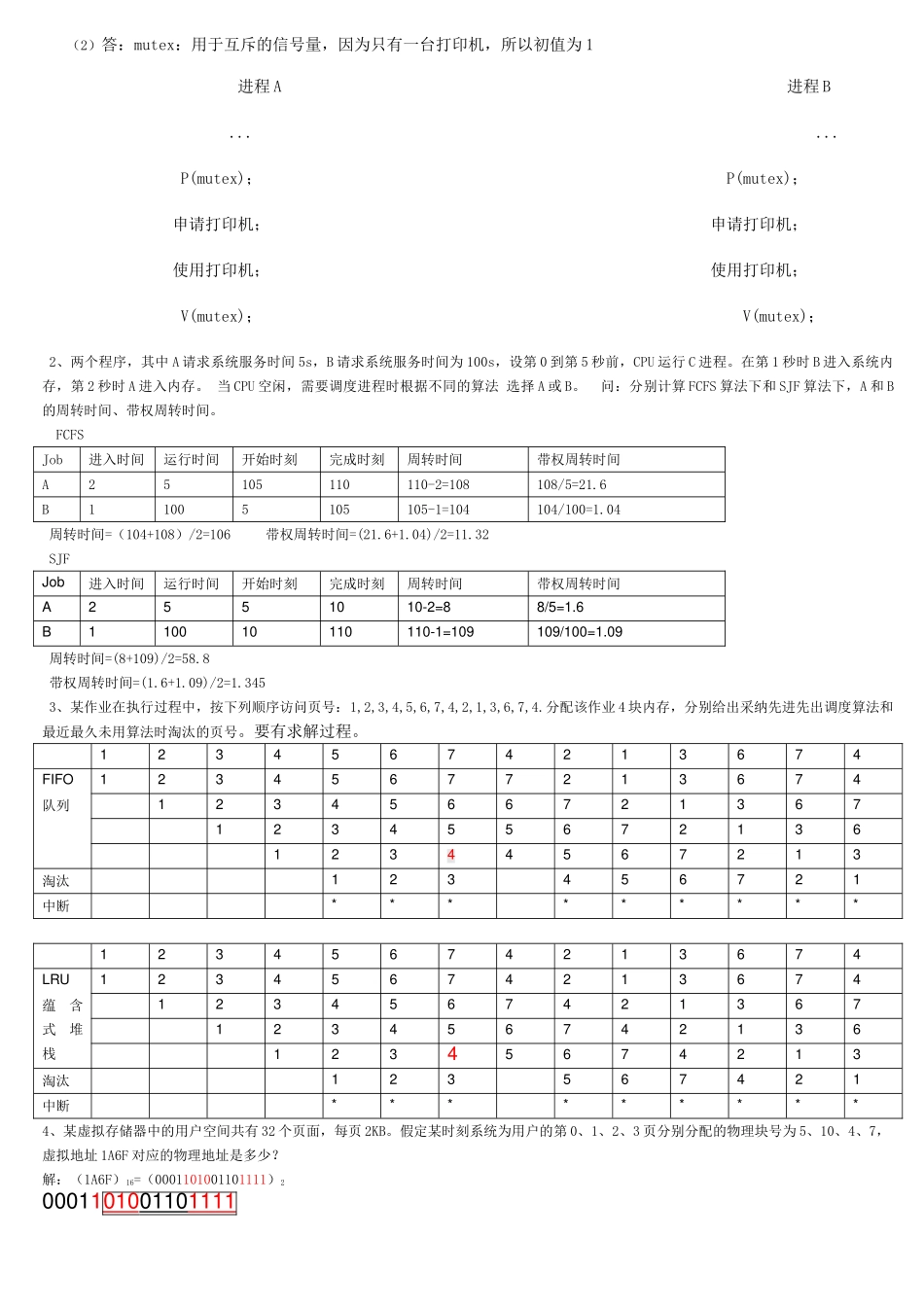 完整word版-操作系统期末试题及答案-推荐文档_第3页
