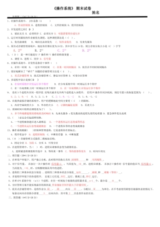 完整word版-操作系统期末试题及答案-推荐文档
