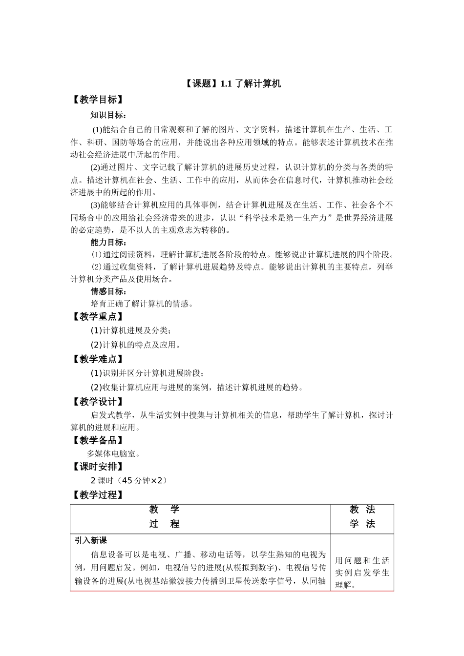 完整word版-职高计算机教案_第2页