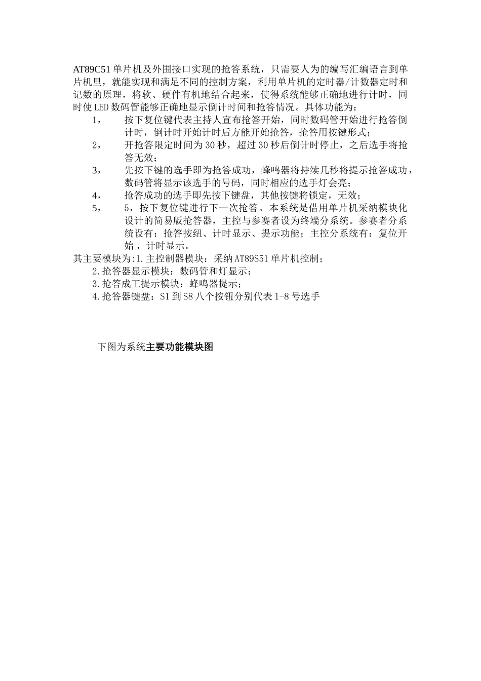 完整word版-用51单片机汇编语言编写八位抢答器程序-推荐文档_第2页