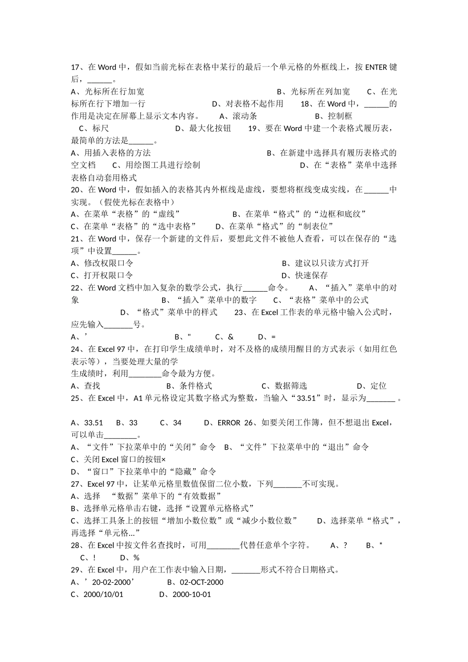 完整word版-计算机一级考试试题及答案-推荐文档_第2页