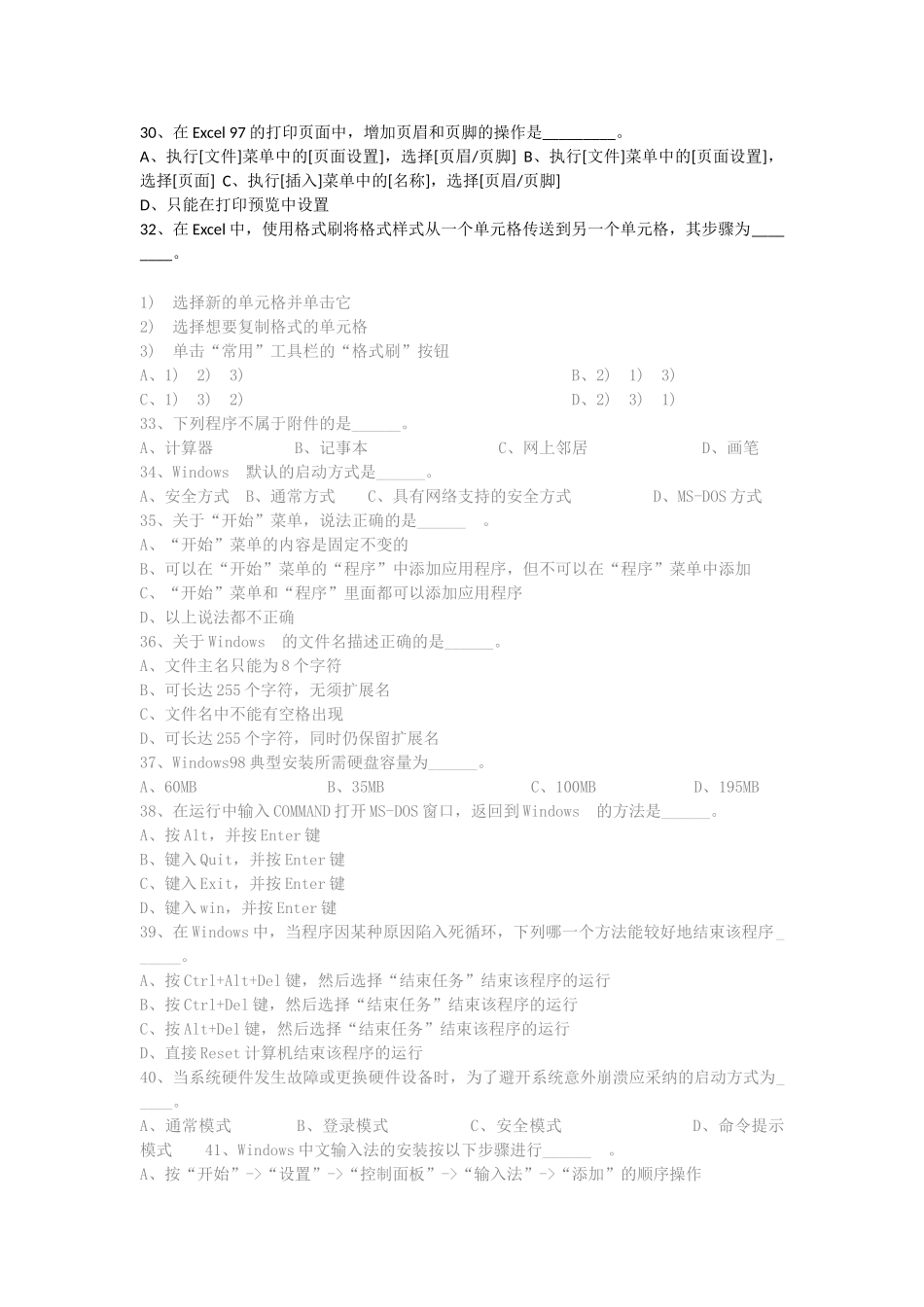 完整word版-计算机一级考试试题及答案-推荐文档_第3页