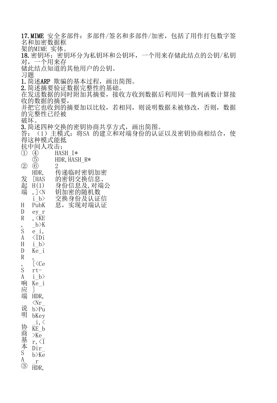 完整word版-网络安全通信协议_第2页