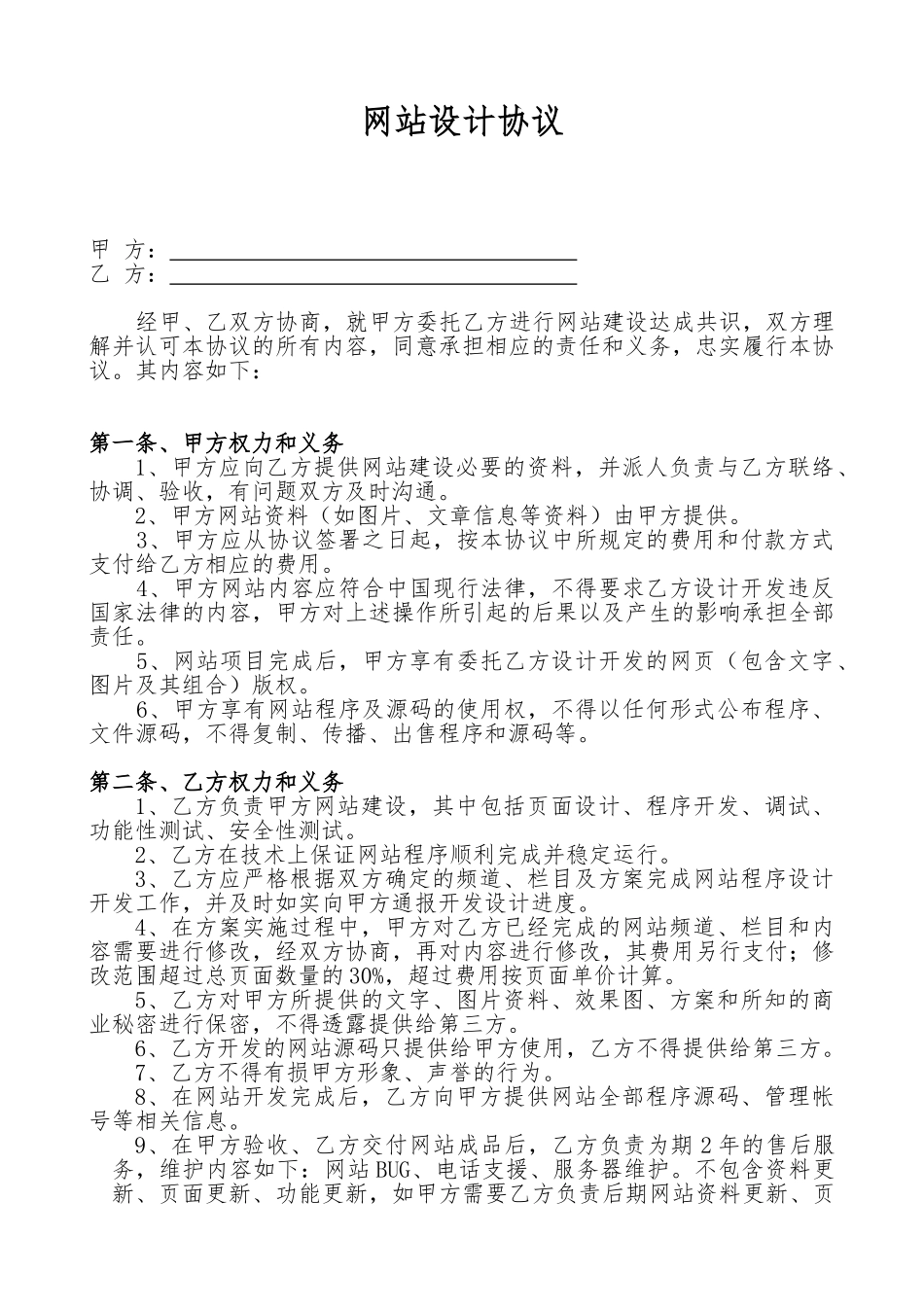 完整word版-网站设计合同范本_第1页