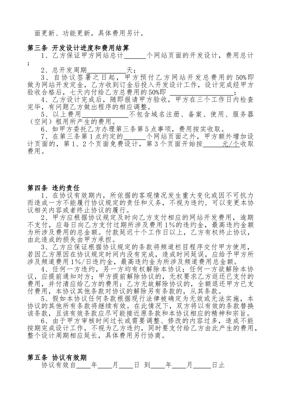 完整word版-网站设计合同范本_第2页