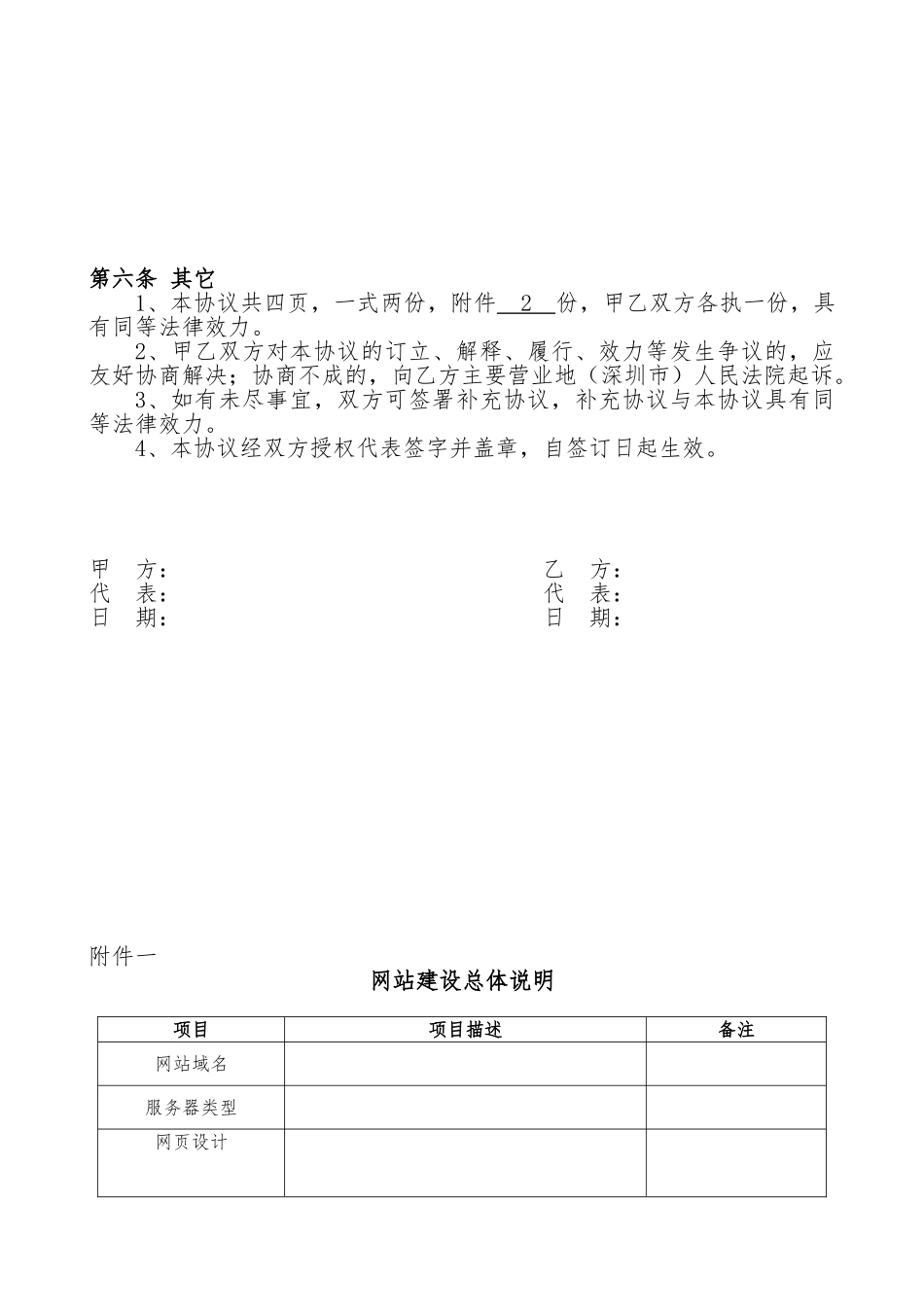 完整word版-网站设计合同范本_第3页