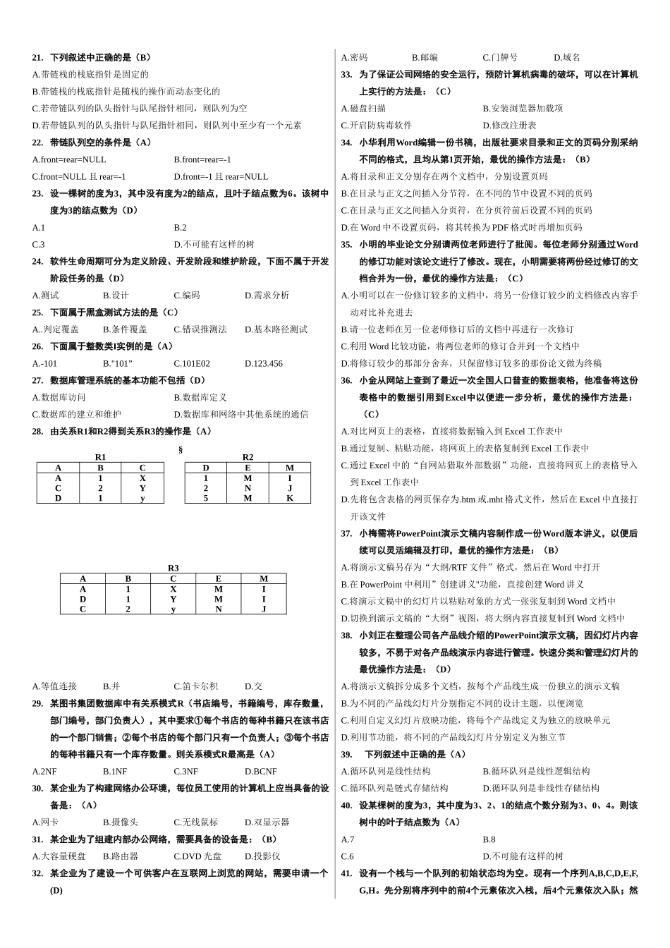 完整word版-计算机二级MS-Office高级应用选择题(全部_第2页