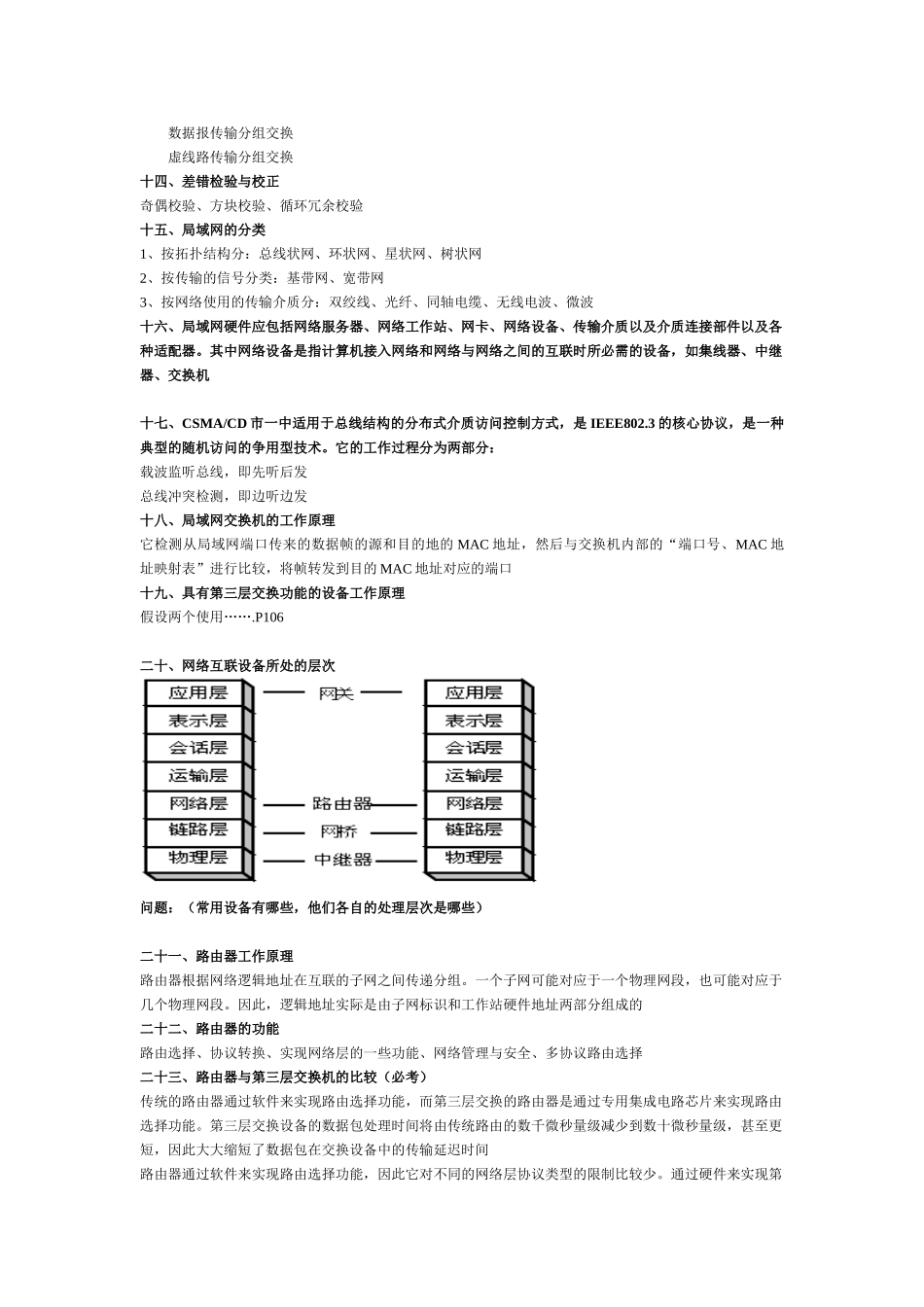 完整word版-计算机网络期末考试总结-推荐文档_第3页