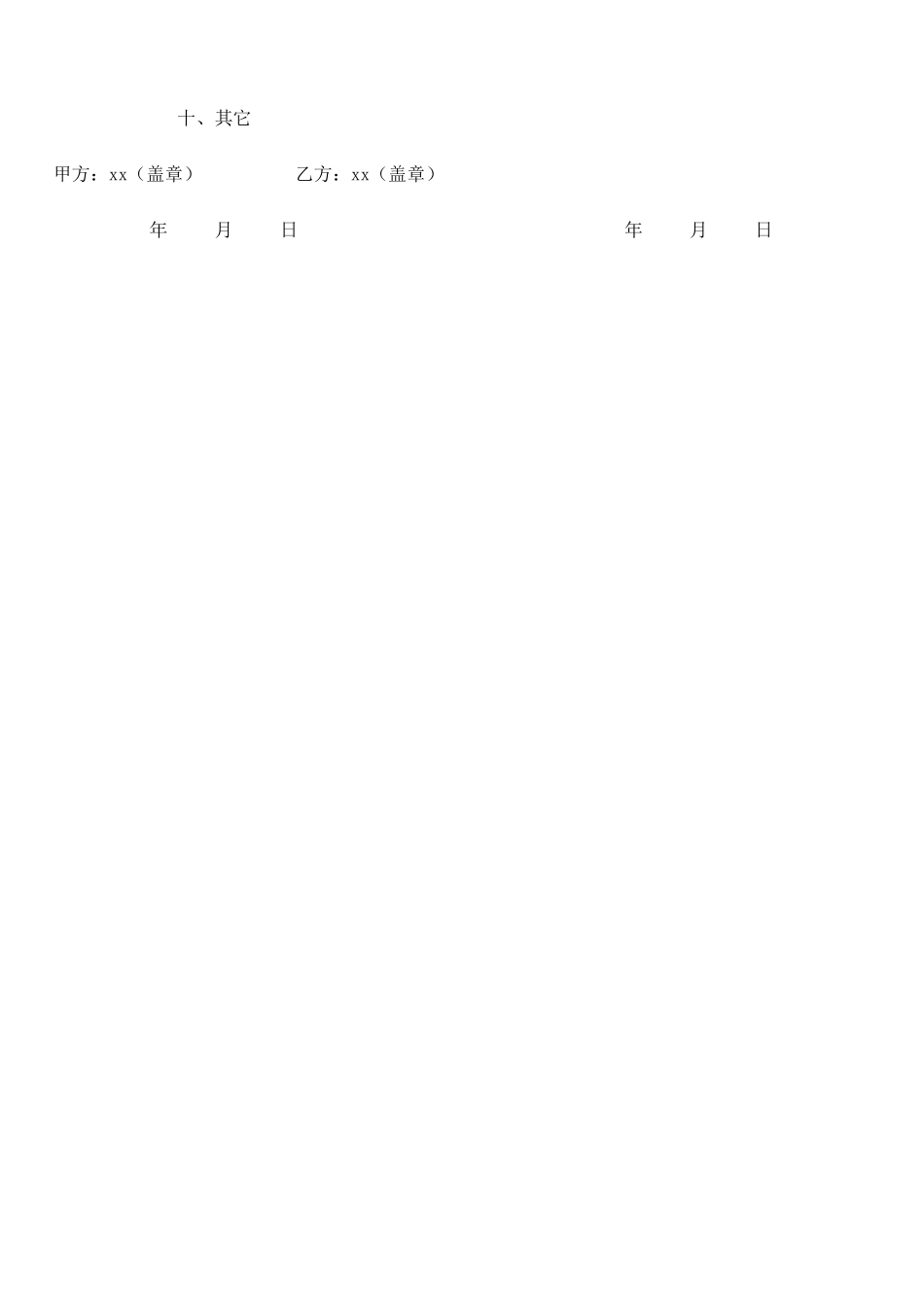 完整word版-计算机技能培训合同_第3页
