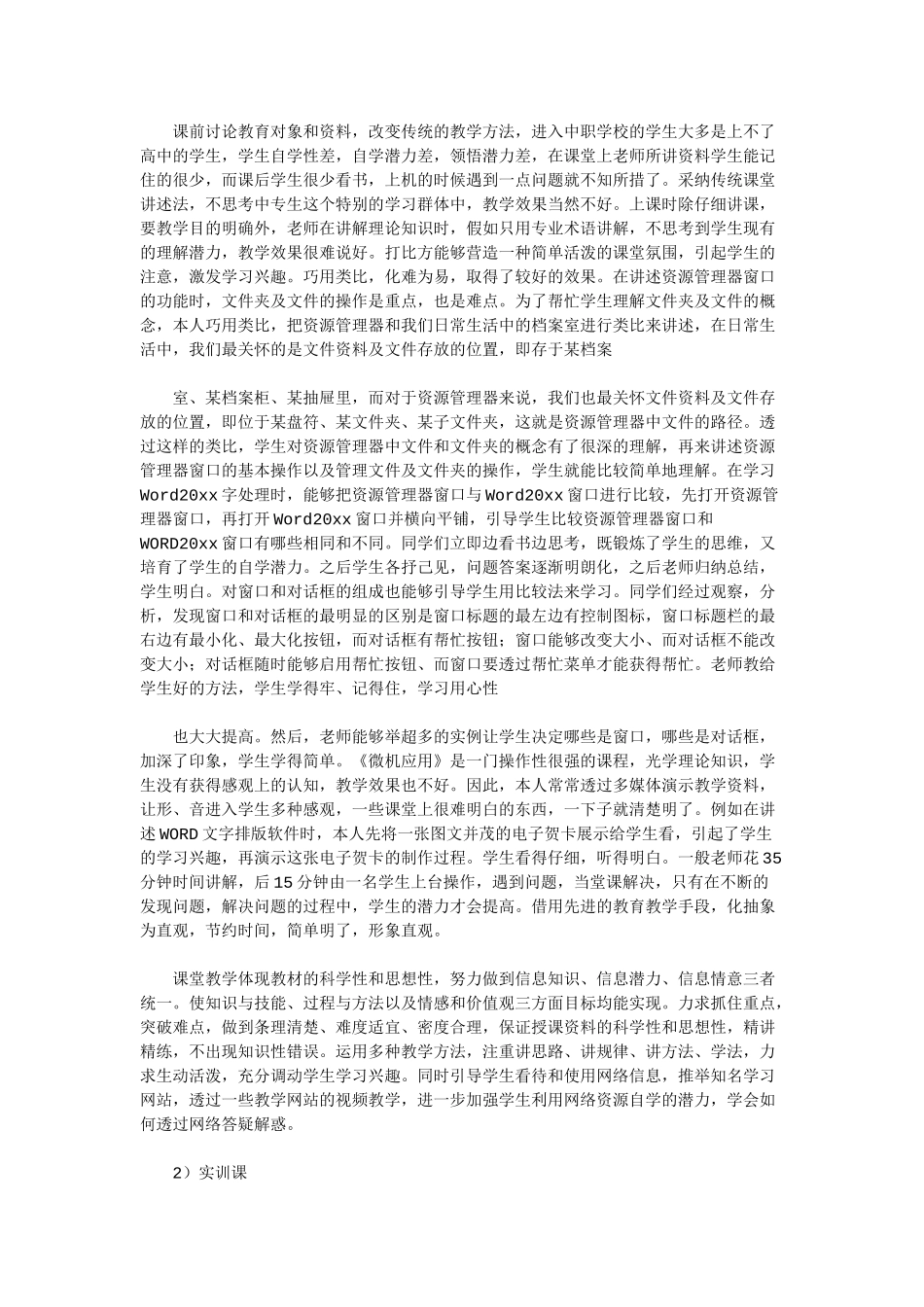 完整word版-计算机教学总结10篇-推荐文档_第2页