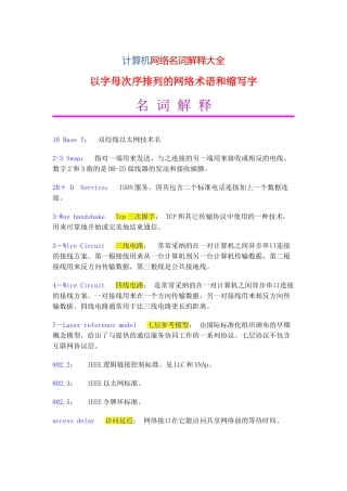 完整word版-计算机网络名词解释大全-推荐文档