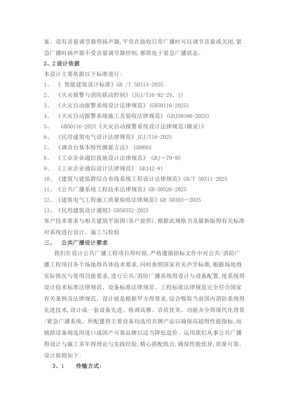 完整公共广播系统方案_第2页