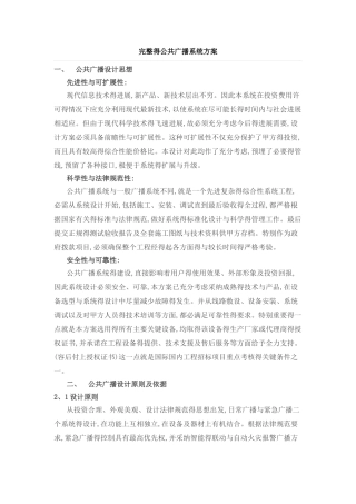 完整公共广播系统方案