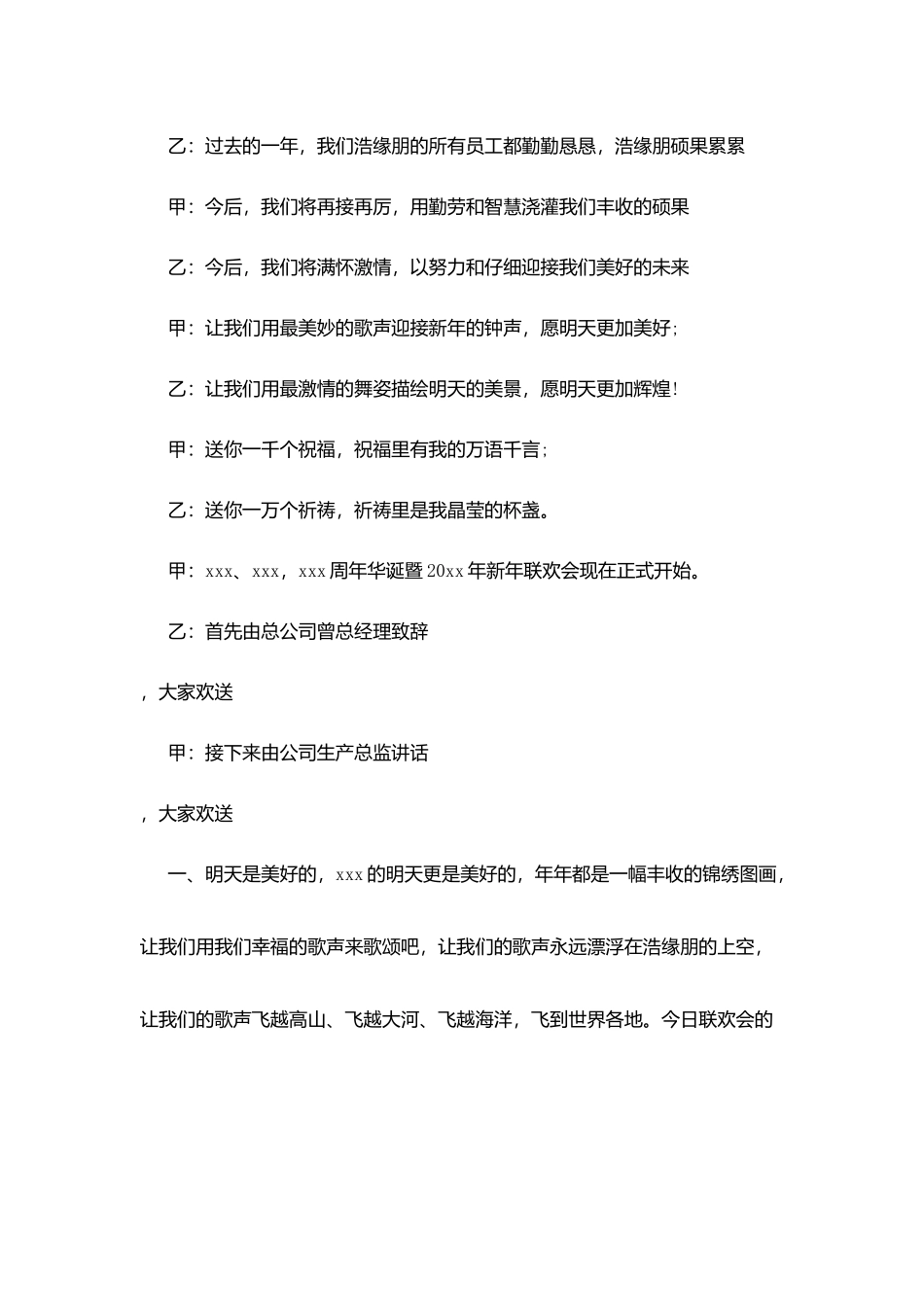 完整公司年终晚会主持词范本_第2页