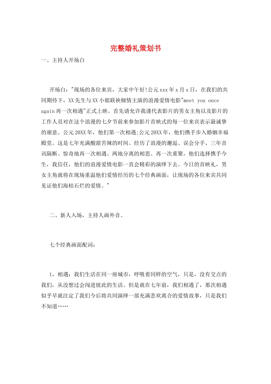 完整婚礼策划书_第1页