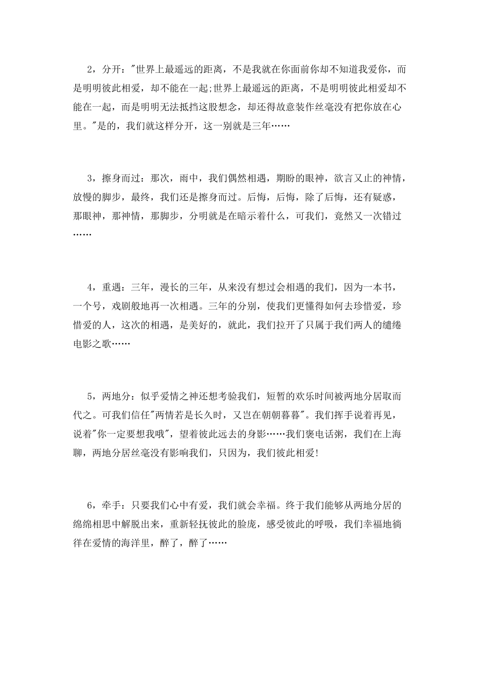 完整婚礼策划书_第2页