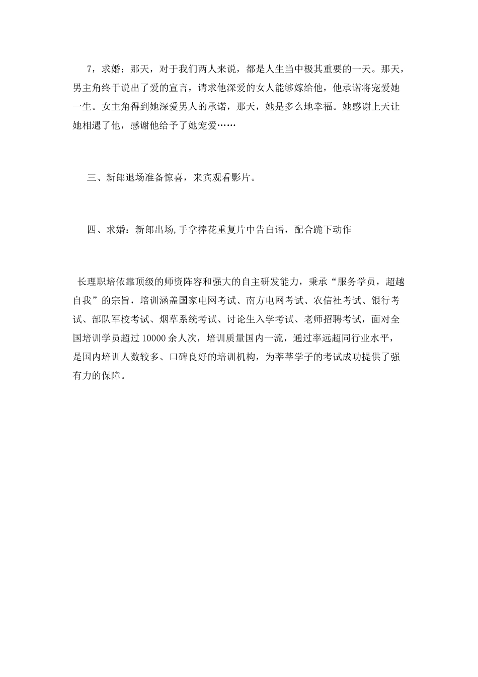 完整婚礼策划书_第3页