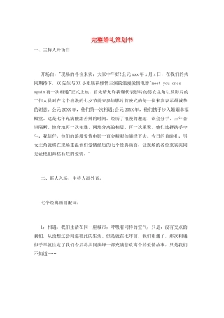 完整婚礼策划书