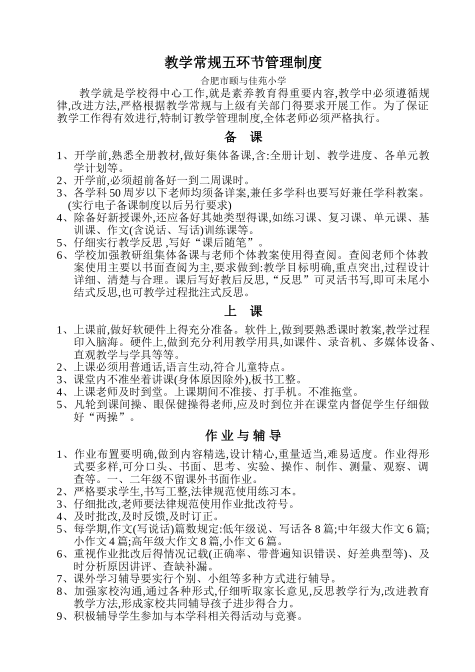 完整教学常规五环节要求_第1页