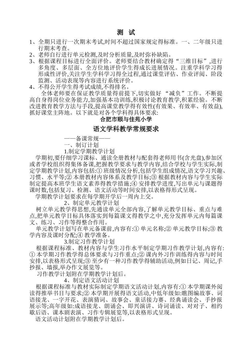 完整教学常规五环节要求_第2页