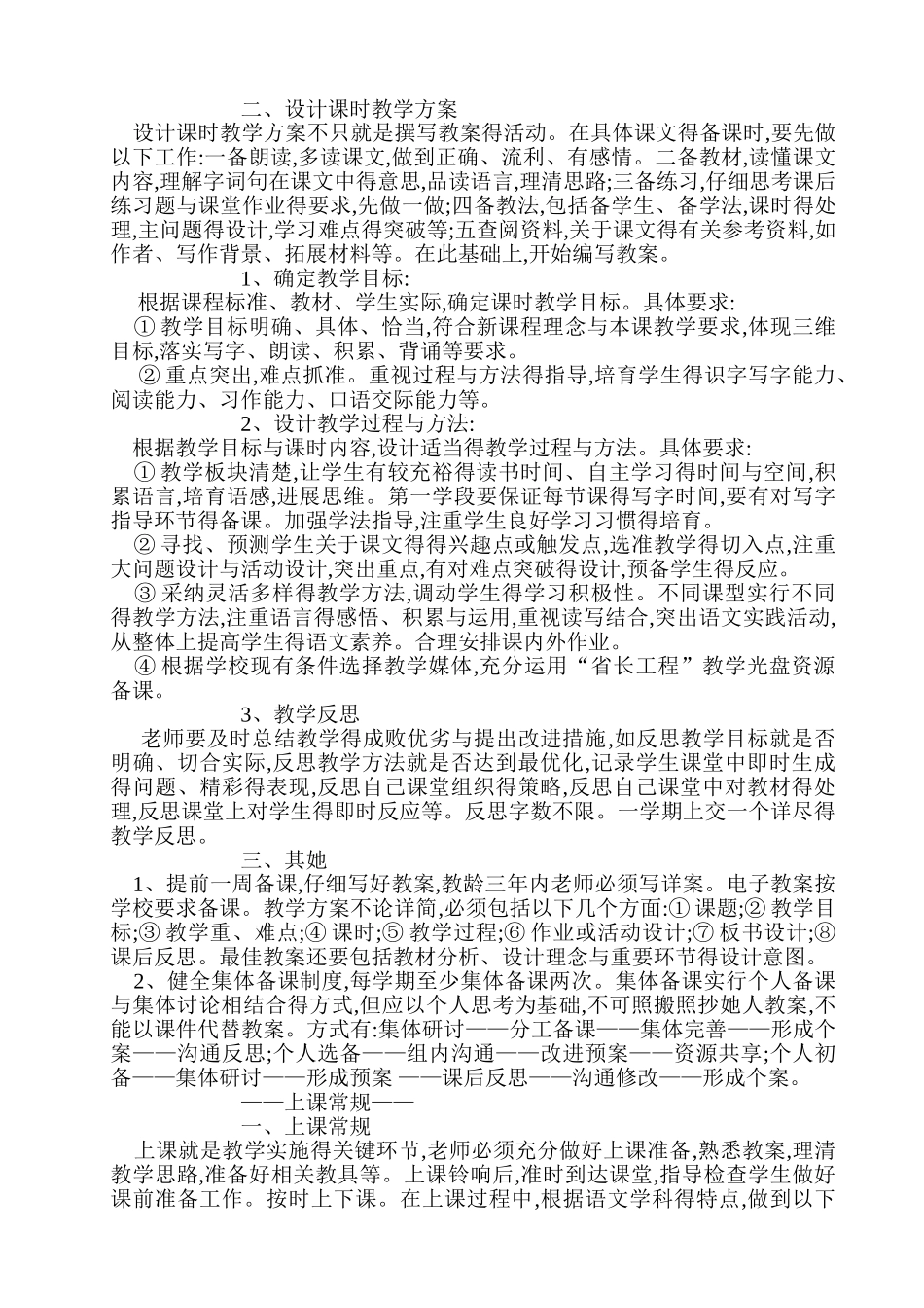 完整教学常规五环节要求_第3页