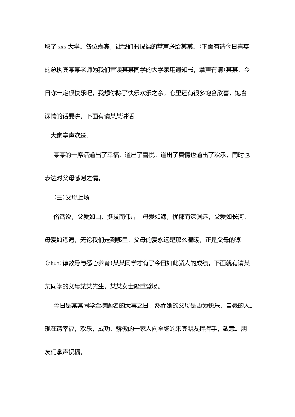 完整升学宴主持词_第2页