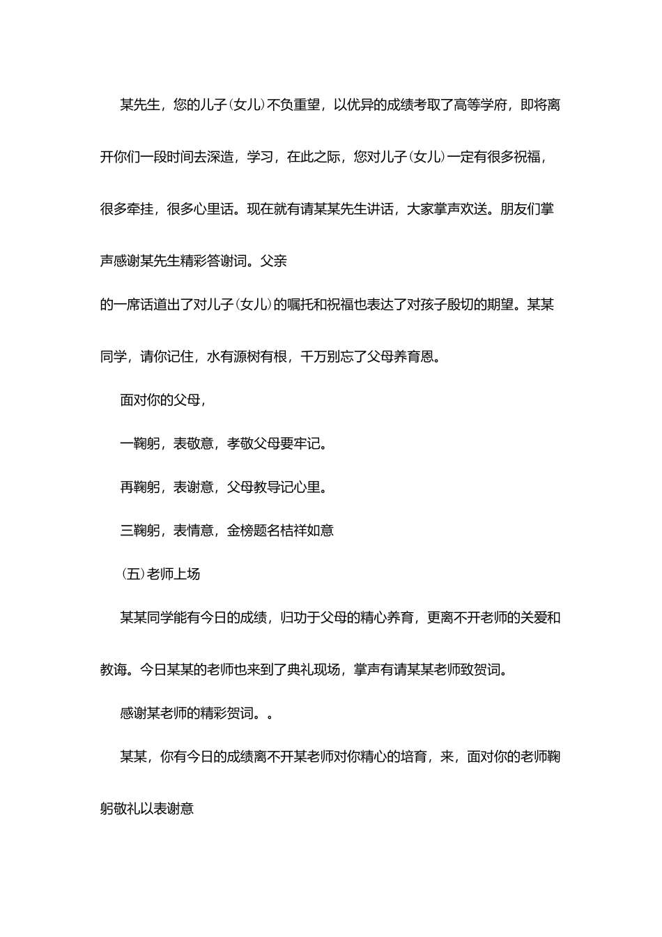 完整升学宴主持词_第3页