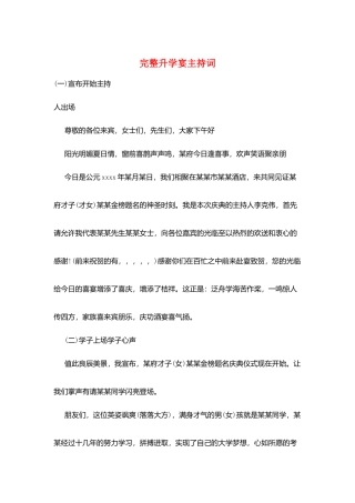 完整升学宴主持词
