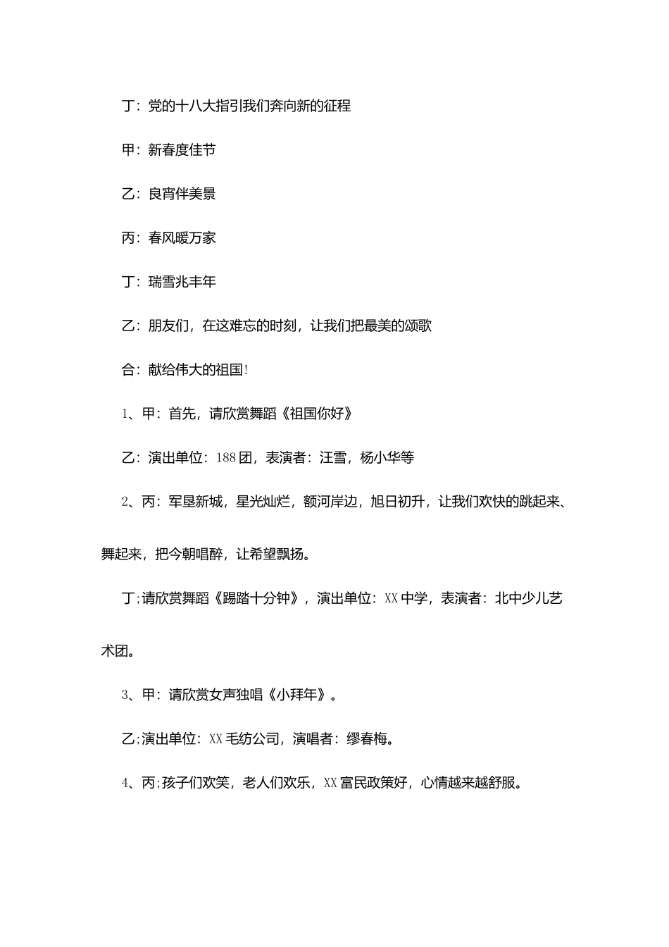完整年会主持串词范本_第2页